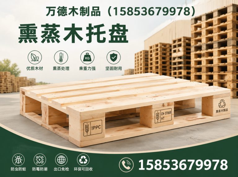 临朐县熏蒸木托盘展示图